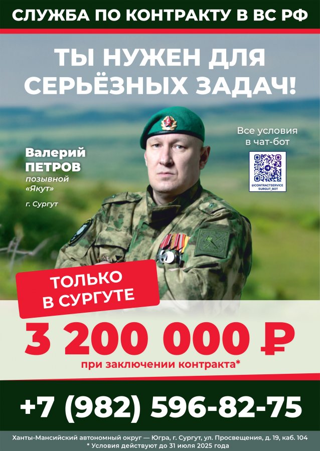 Листовка с приглашение на контрактную службу
