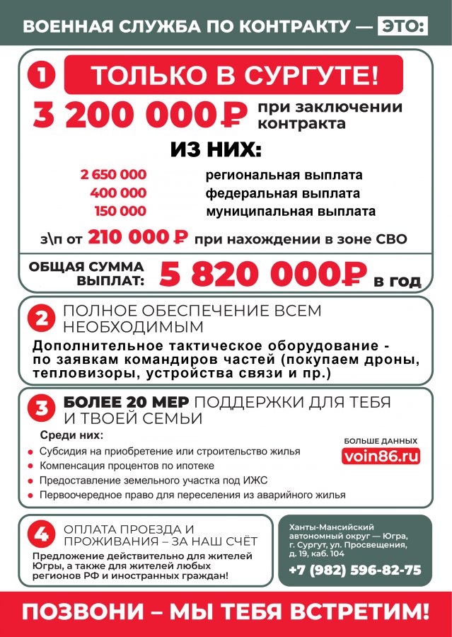 Листовка с условиями выплат за контрактную службу