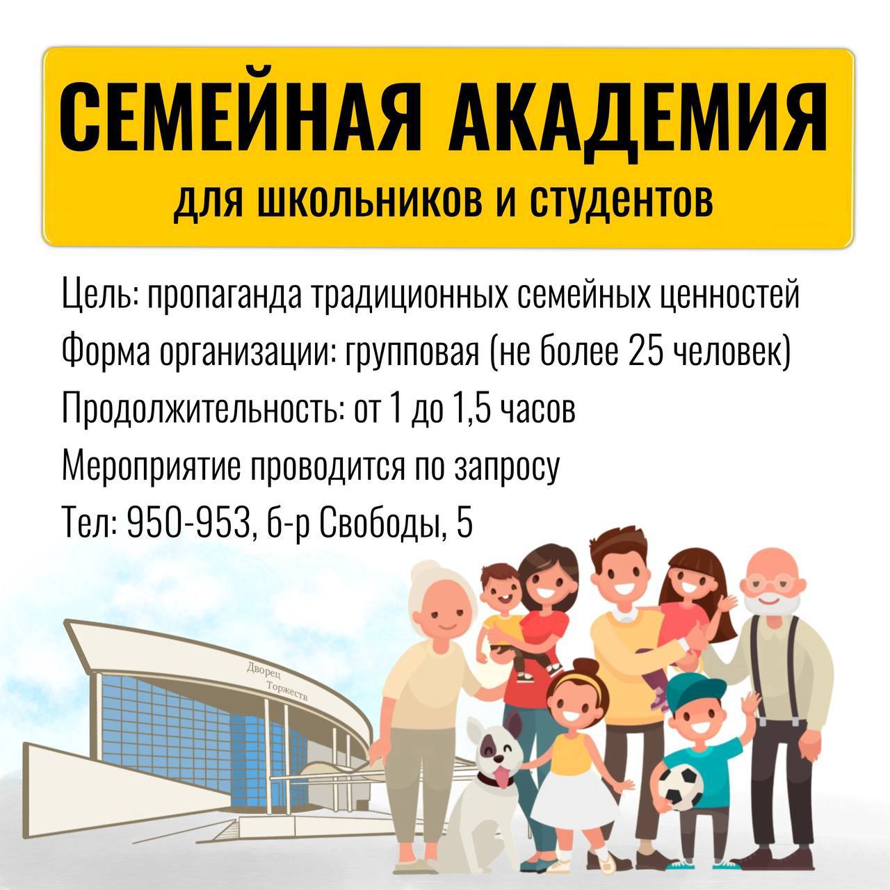 Банер "Семейная академия для школьников и студентов"