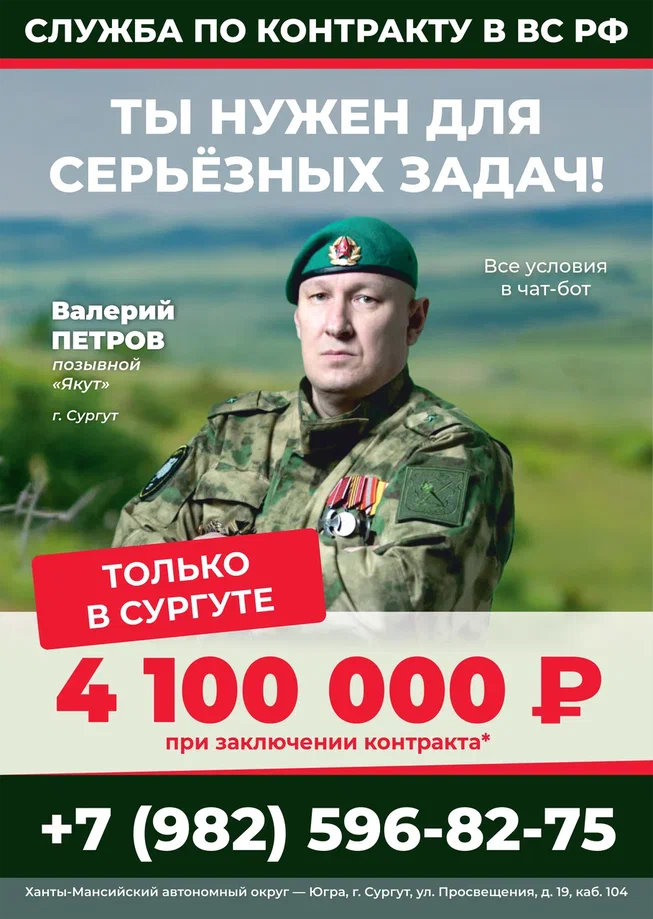 Банер "Служба по контракту в ВС РФ"