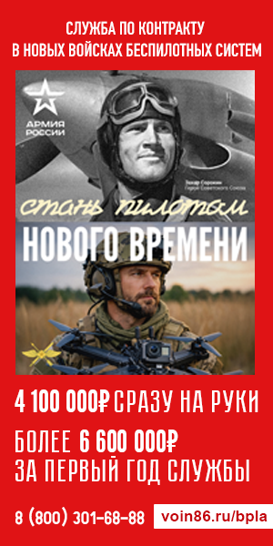 Банер "Служба по контракту в новых войсках беспилотных систем" 