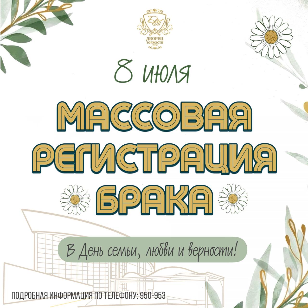 МАССОВАЯ РЕГИСТРАЦИЯ БРАКА В 2026 ГОДУ
